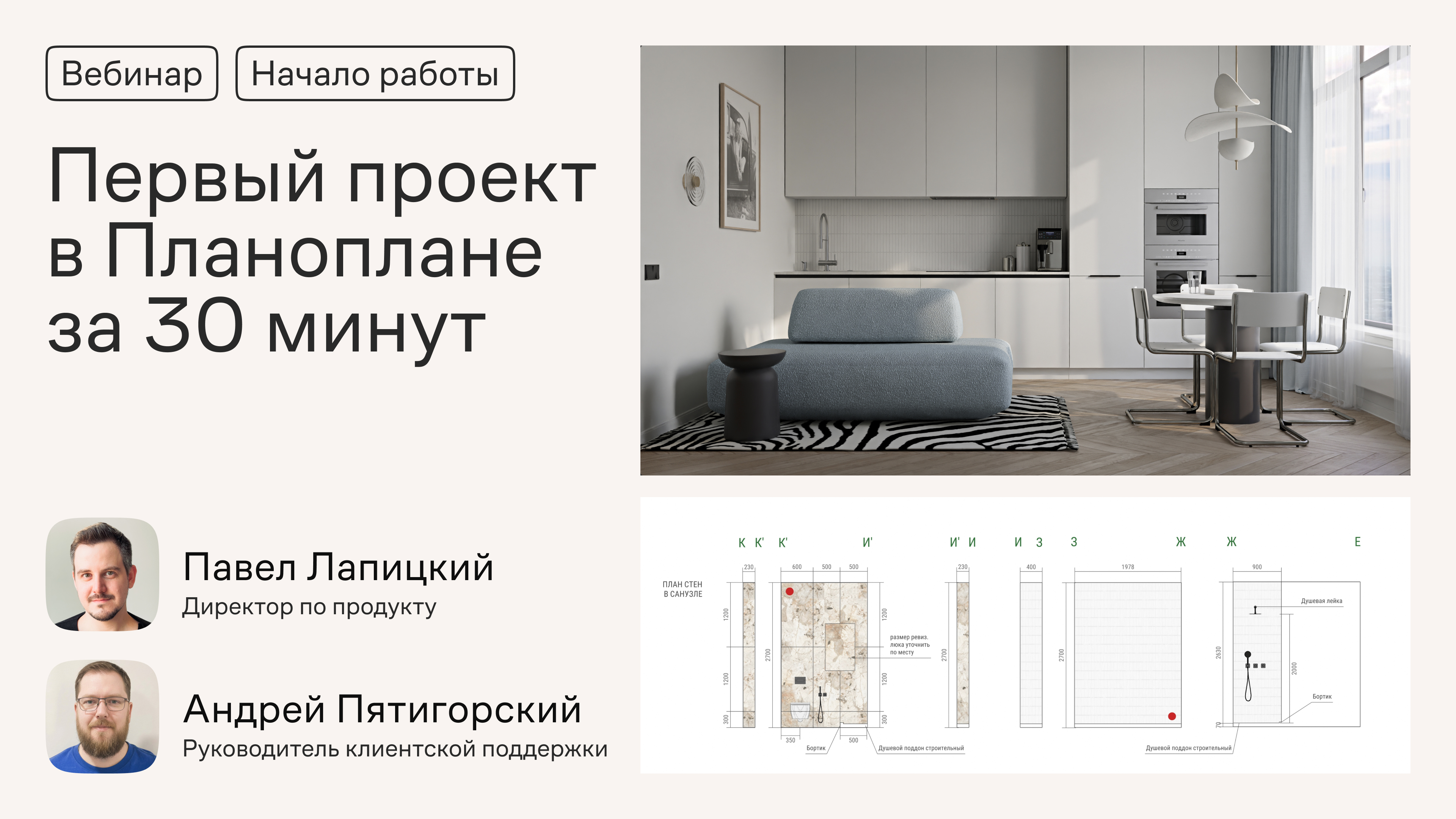 Как сделать проект в Планоплане за 30 минут