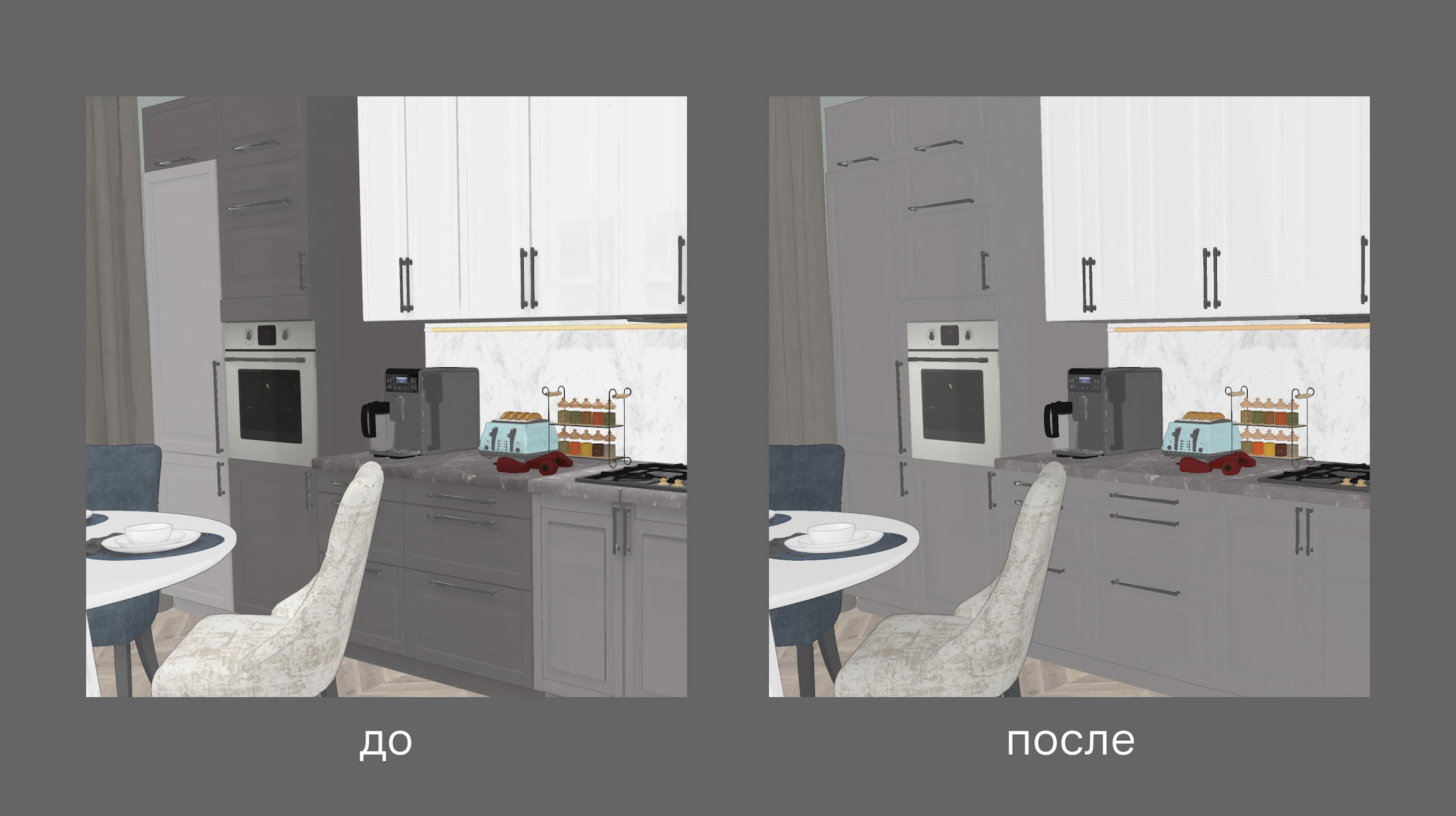 До и после