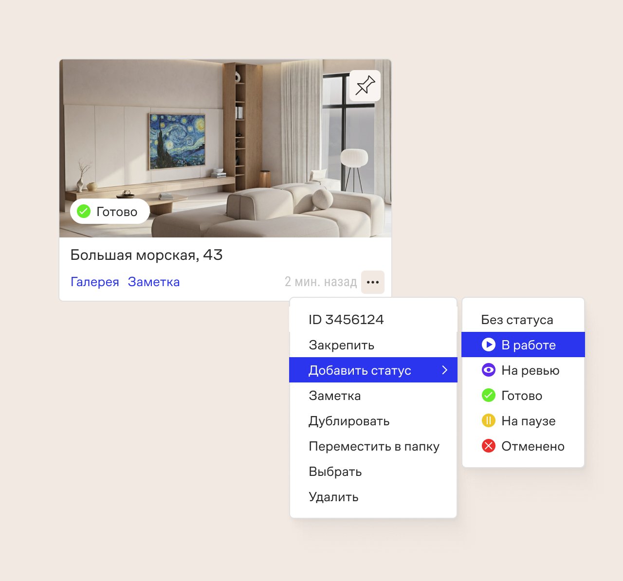 Пример проекта с установленным статусом и выпадающим меню управления.