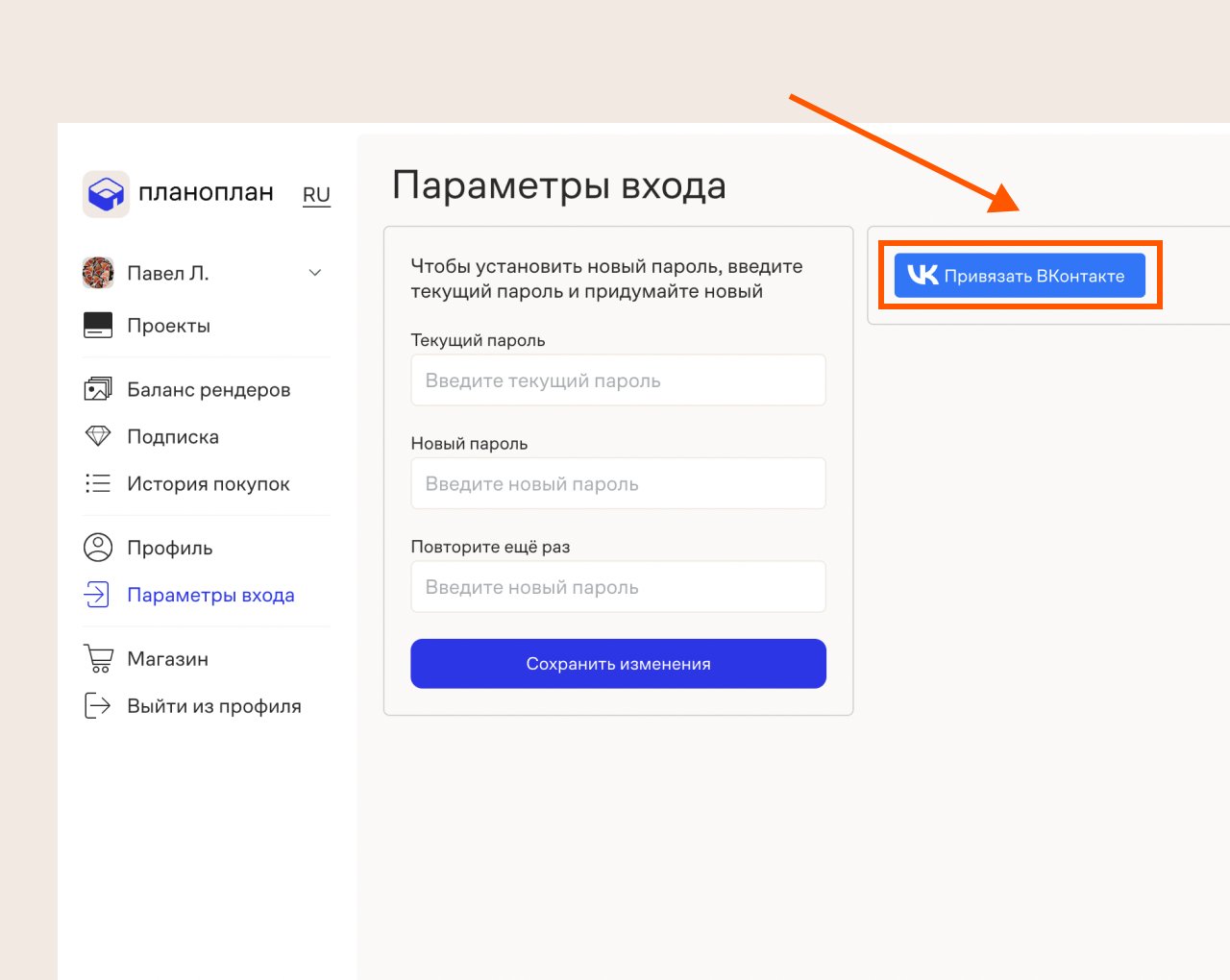 Интерфейс вкладки «Параметры входа» с выделенными шагами: «Привязать ВКонтакте» → «Активировать».