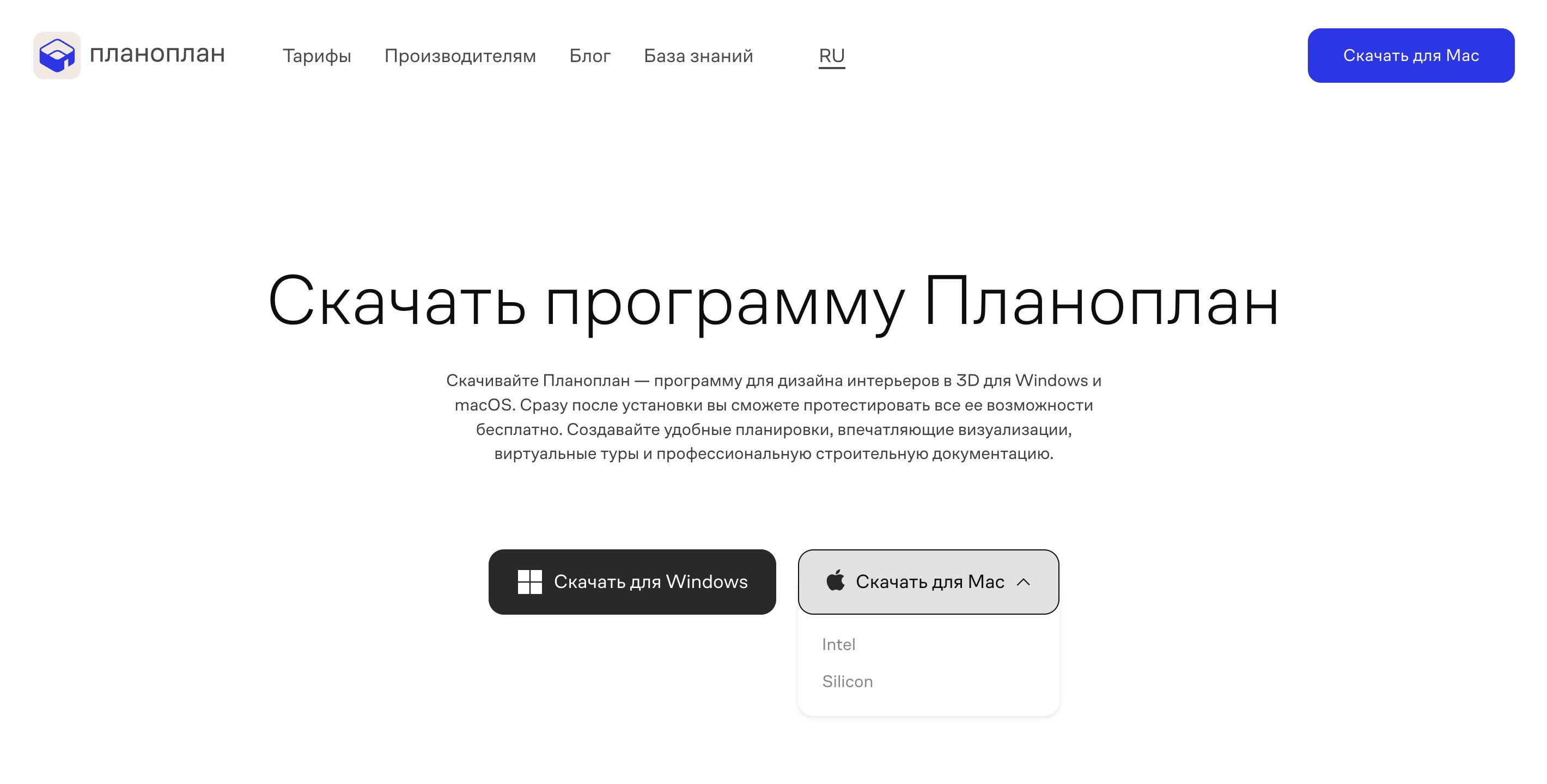 Скриншот страницы "Скачать" сайта Планоплана