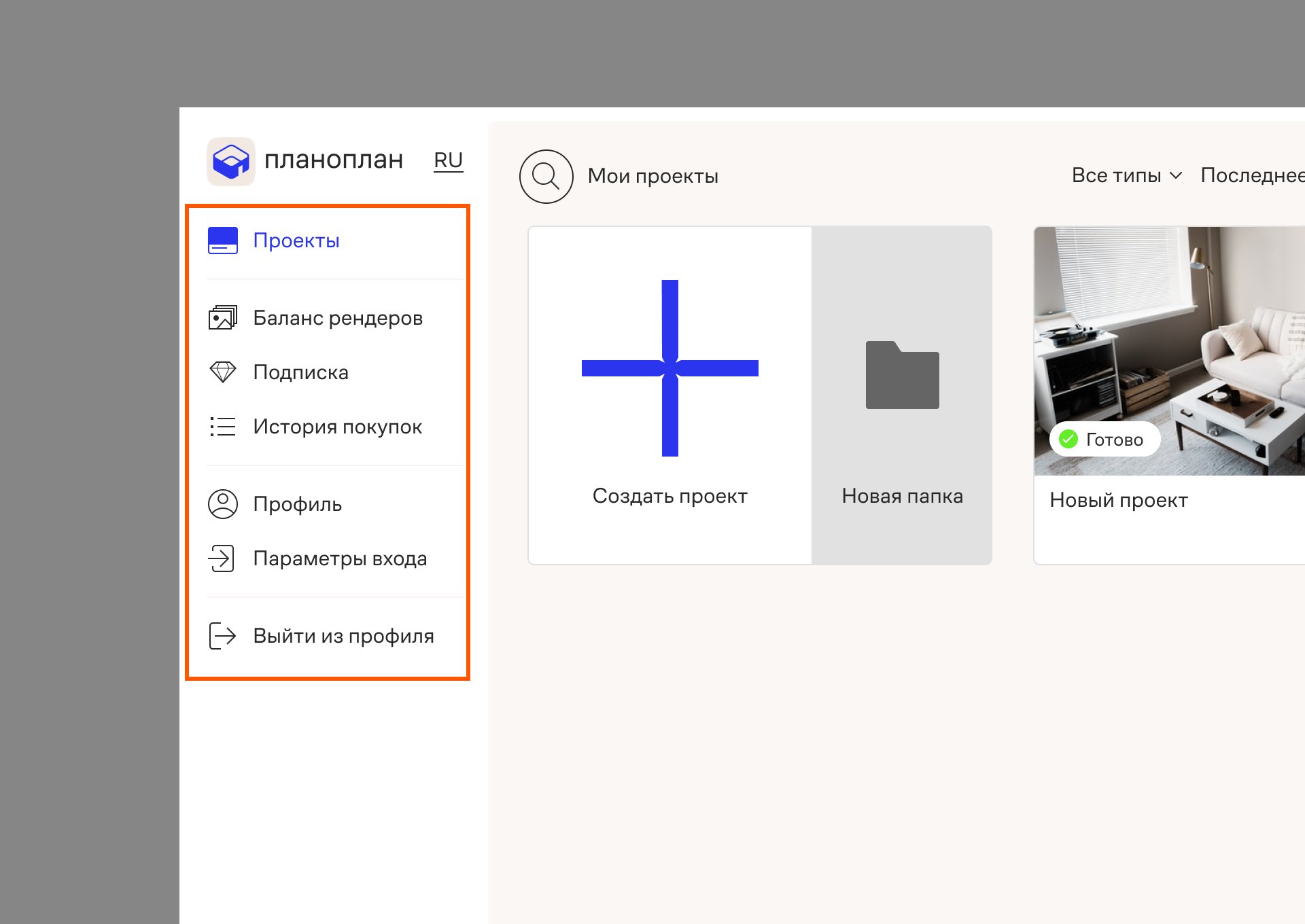 Интерфейс личного кабинета с выделенными основными элементами: боковое меню, кнопка смены языка, область проектов.
