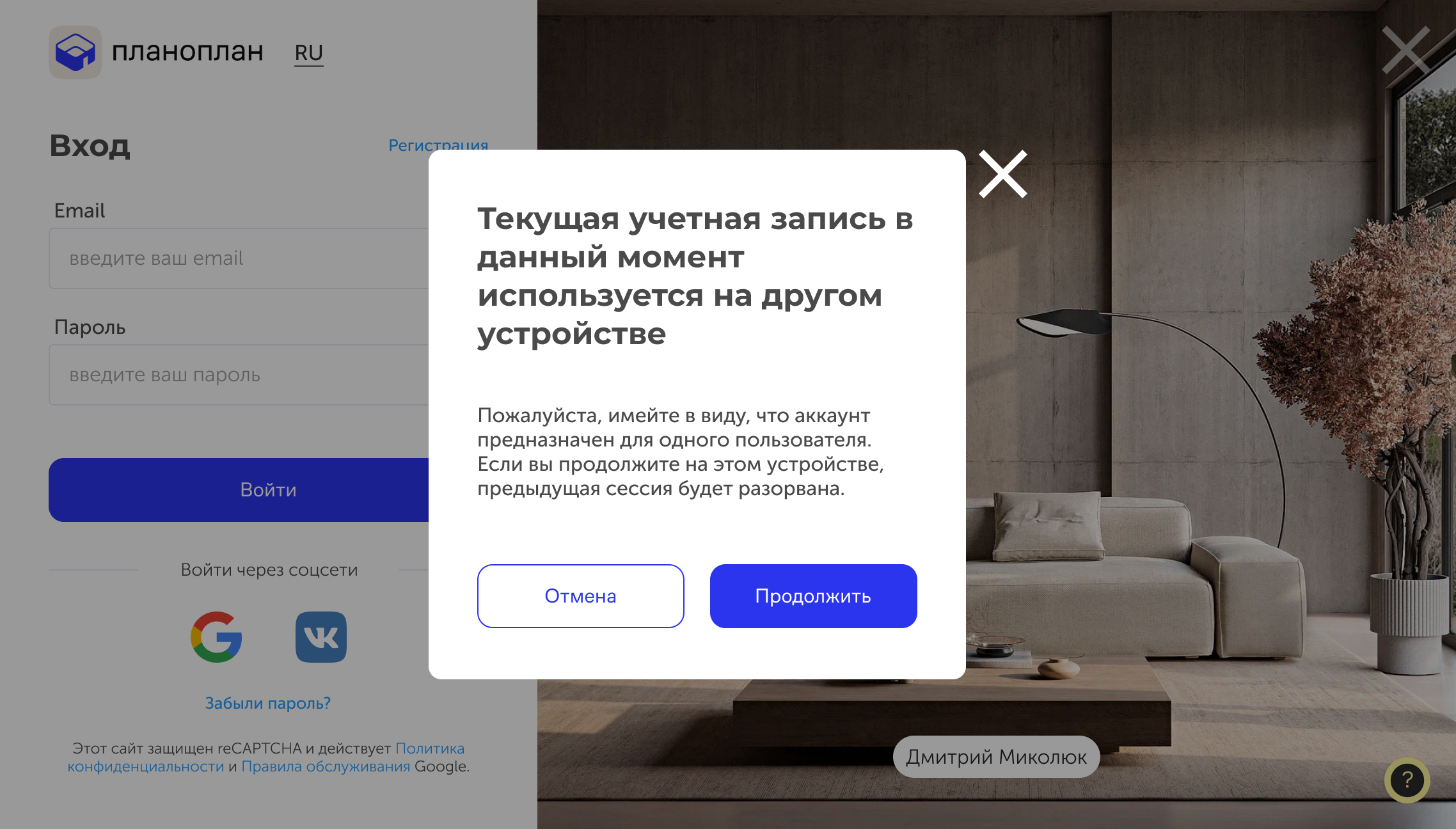 Скриншот окна с предупреждением о разлогине на другом компьютере.