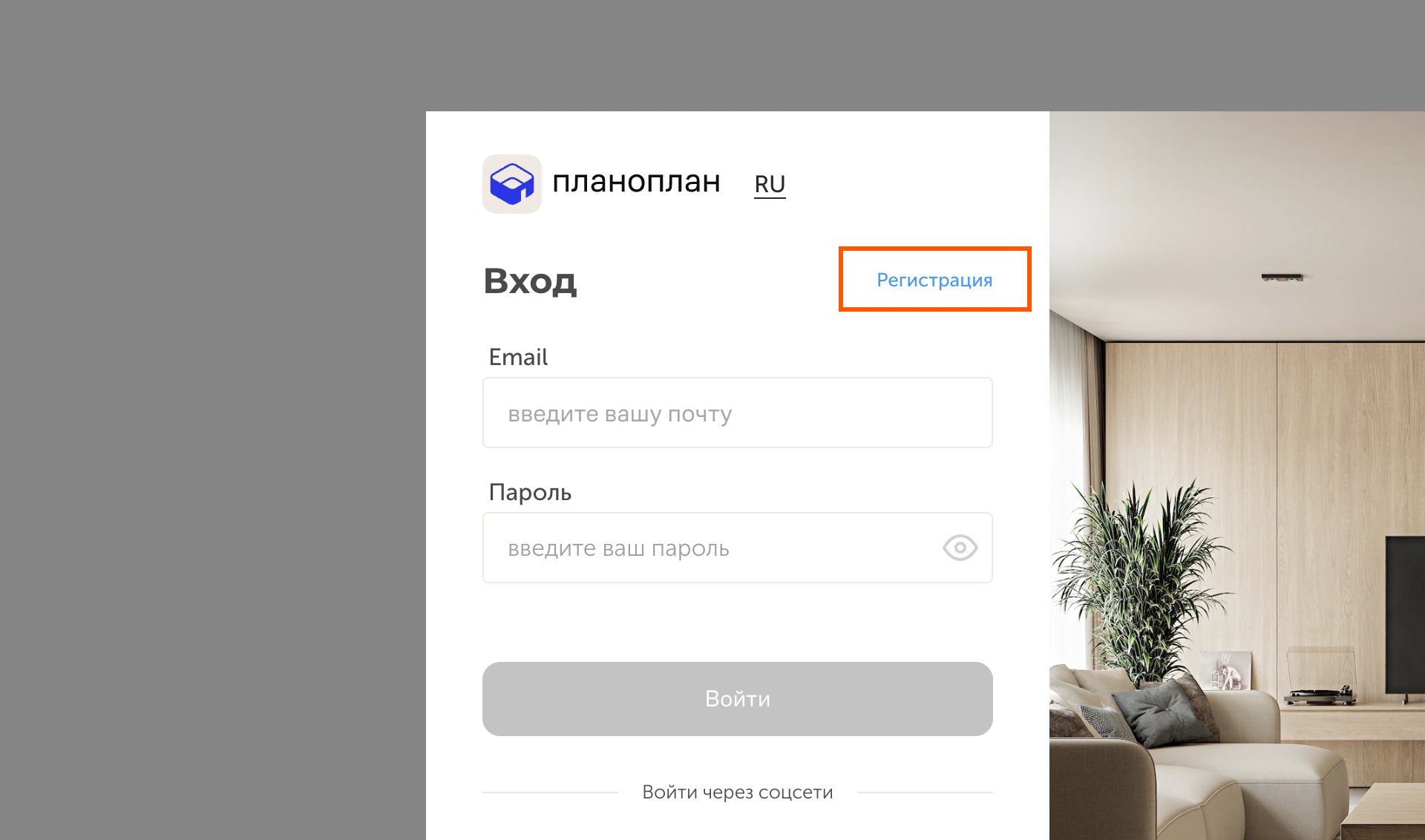 Скриншот окна входа с выделенной вкладкой «Регистрация».