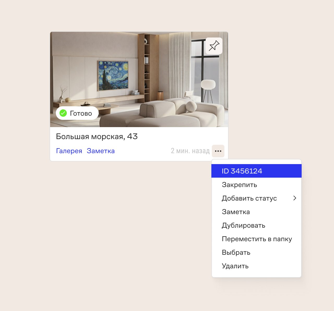 Скриншот вкладки «Проекты» в Личном кабинете с выделенной карточкой проекта, иконкой трёх точек и выпадающим меню с ID проекта