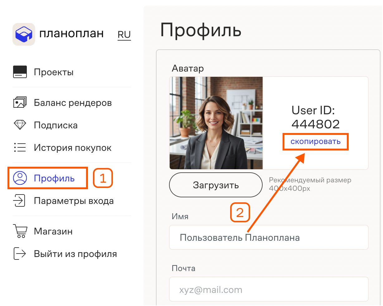 Скриншот вкладки «Профиль» в Личном кабинете, на котором выделено поле с ID пользователя и кнопка «Скопировать»