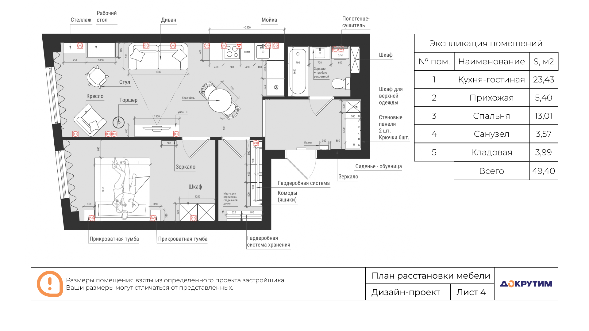 План дизайн-проекта, созданный в Планоплане