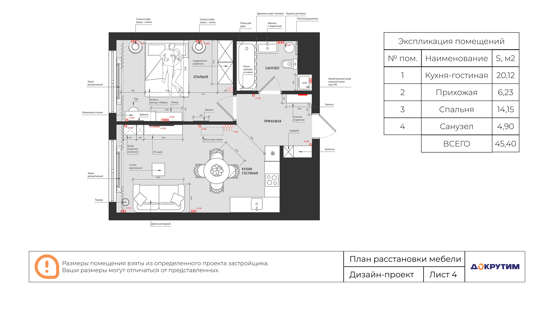 План в дизайн-проект, созданный в Планоплане дизайнером "Докрутим"
