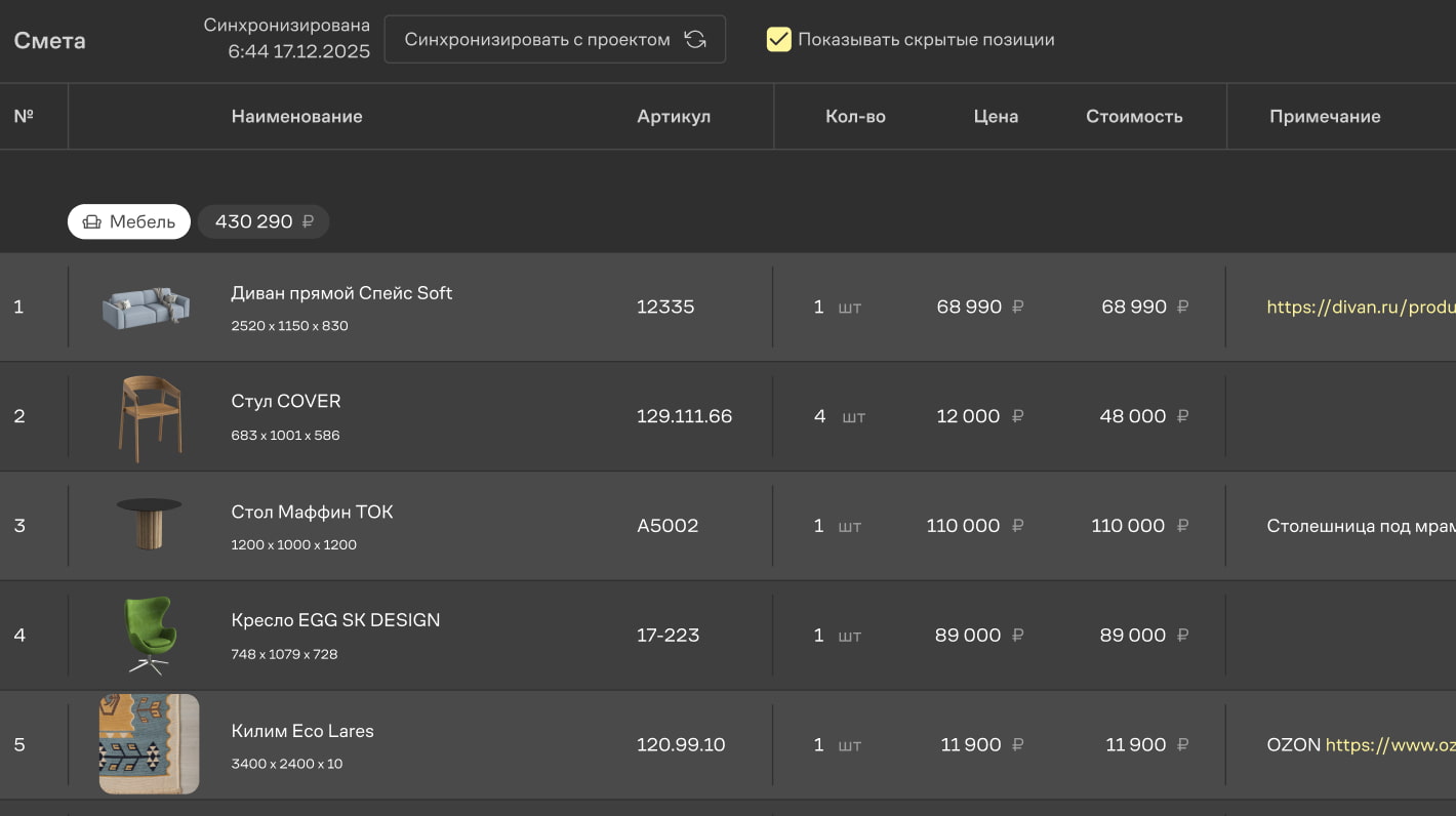 Обновленная смета в Планоплане