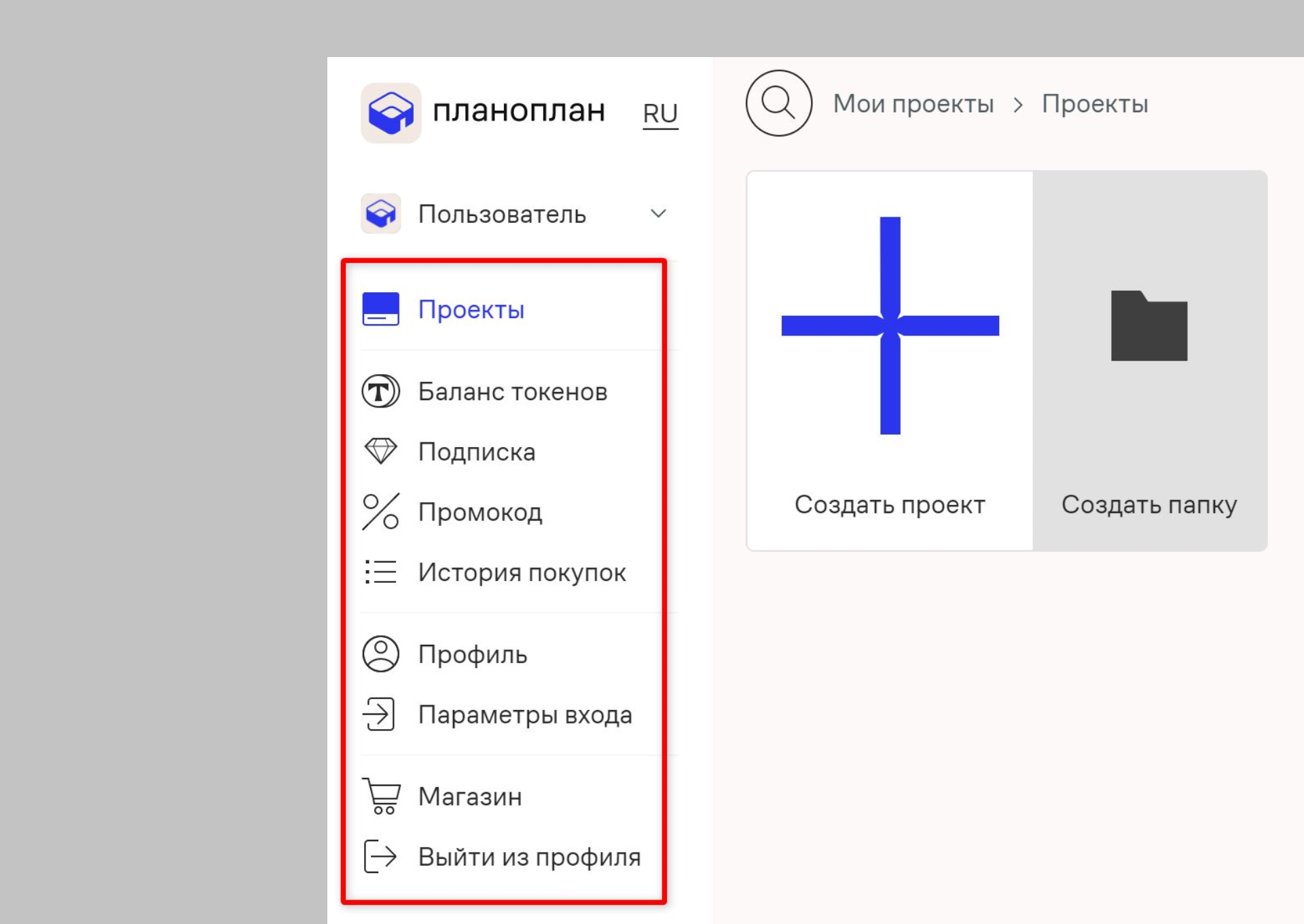 Интерфейс личного кабинета с выделенными основными элементами: боковое меню, кнопка смены языка, область проектов.