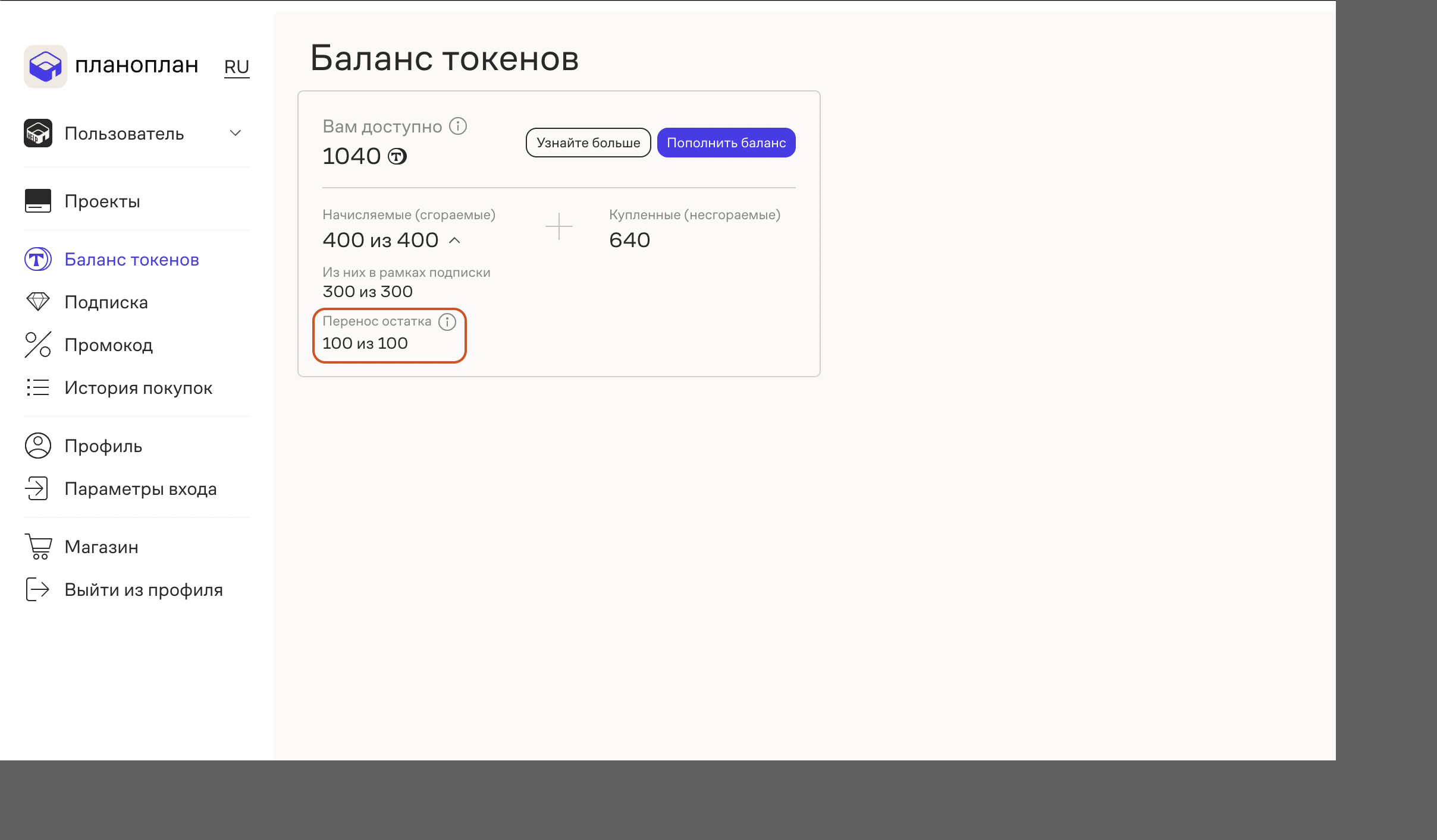 Вкладка Баланс токенов в «Личном кабинете» и выделенный блок с количеством перенесенных токенов.