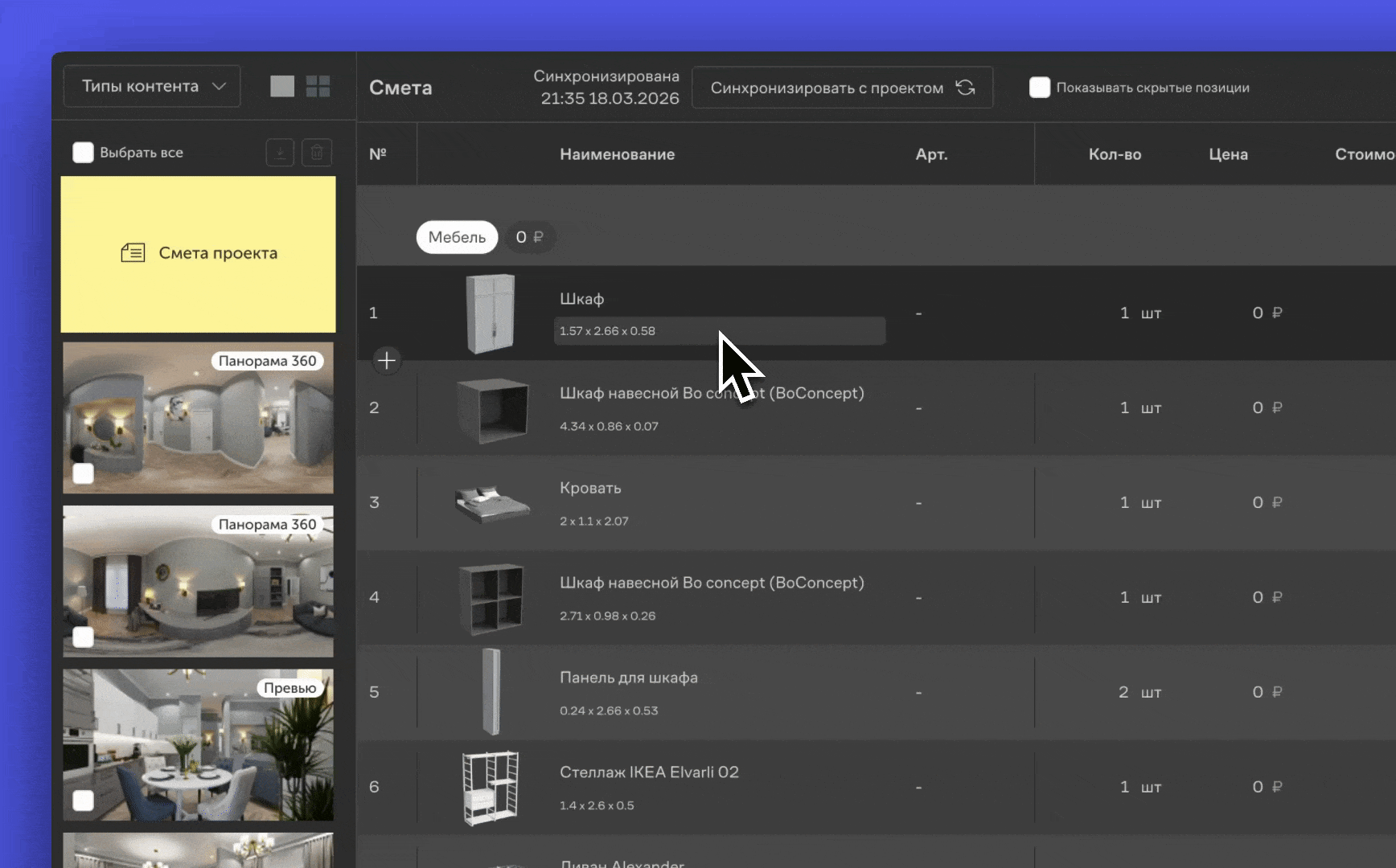 Редактирование строки и появление значка изменения (снежинки) с возможностью сброса.