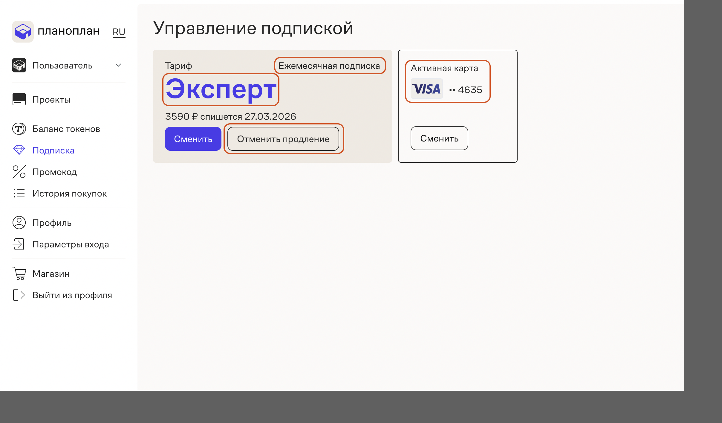 Интерфейс «Личного кабинета» в программе Планоплан с выделенными элементами: тариф «Эксперт», статус активной подписки, привязанная карта и переключатель автоплатежа.