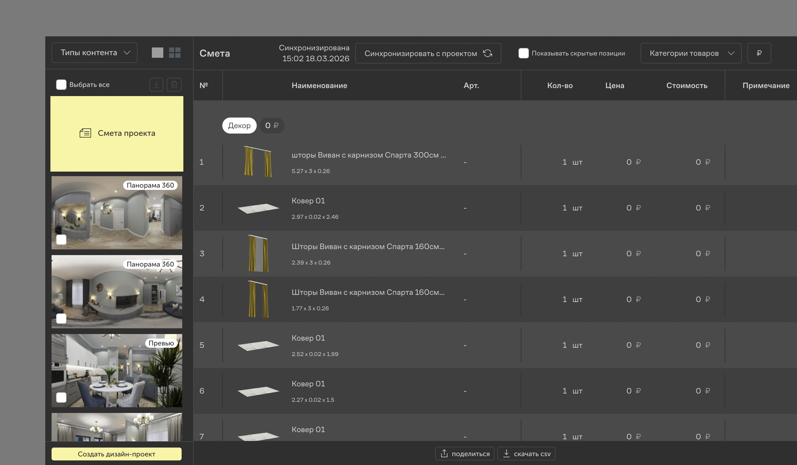Галерея проекта с выделенной вкладкой «Смета проекта» среди других вкладок (рендеры, планы, виртуальные туры).