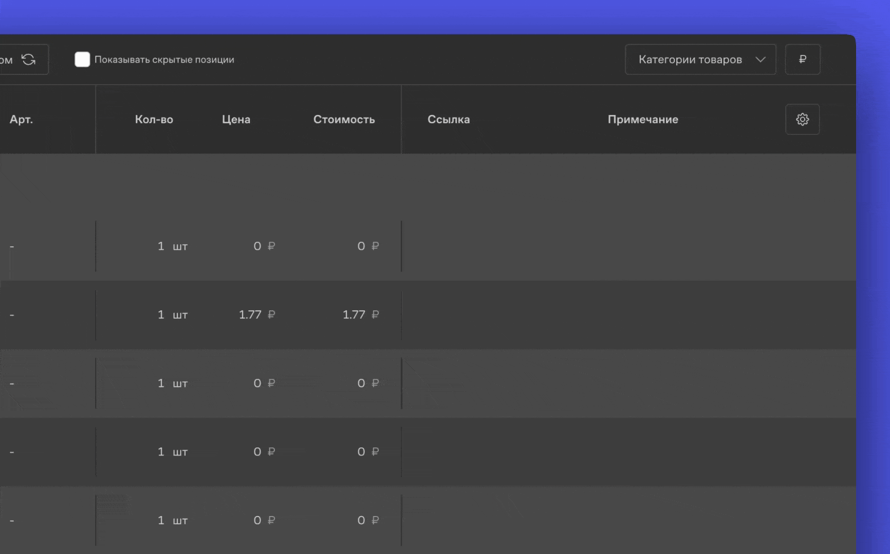 Выбор валюты в правом верхнем углу сметы проекта и её отображение в строках и итоговой сумме. Панель настройки столбцов (шестерёнка) с открытым списком доступных колонок.