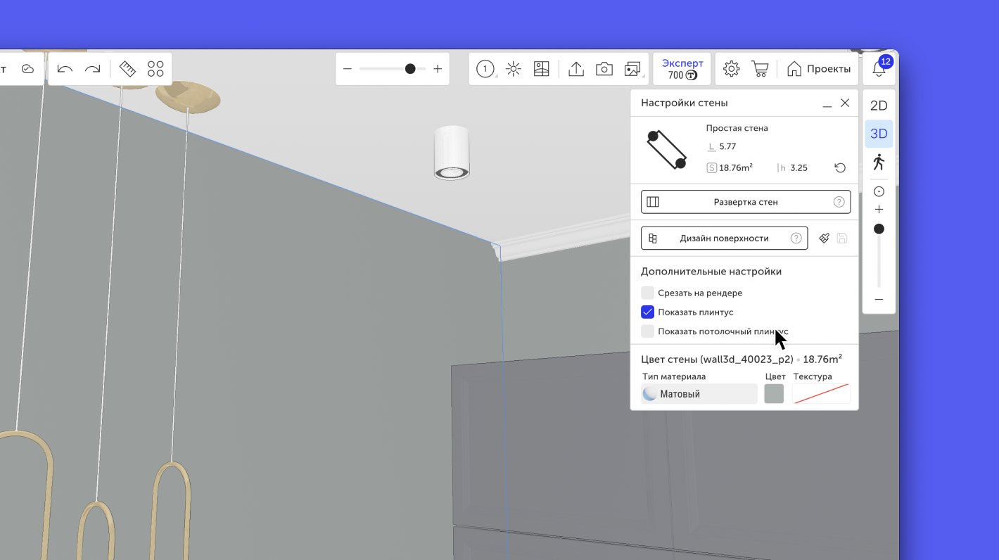 Скрытие плинтусов