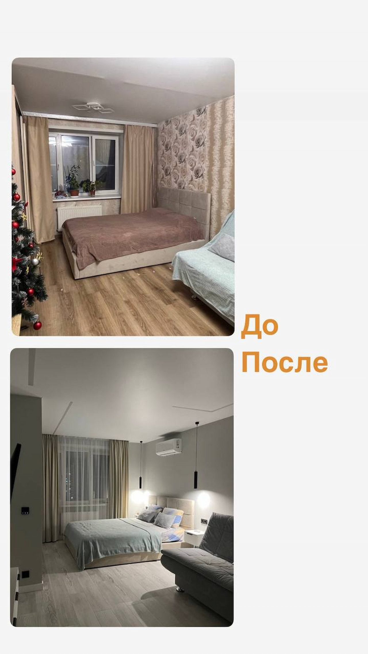 Room before and after renovation