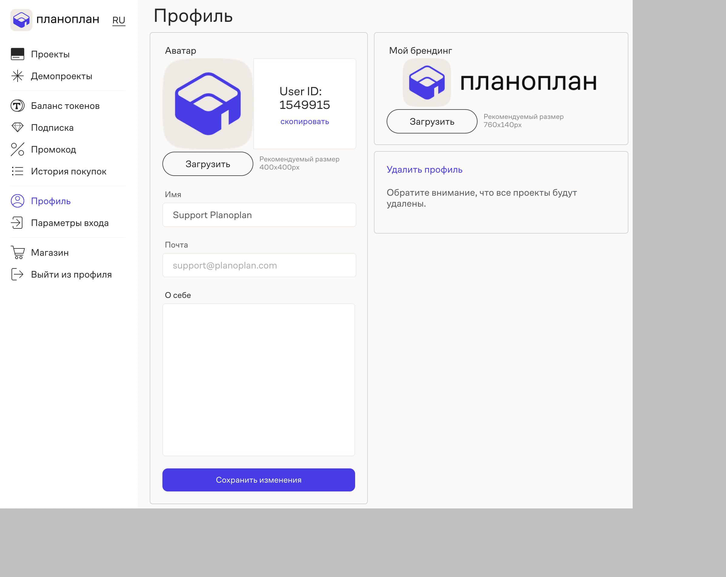Интерфейс профиля с подписями: загрузка аватара, копирование ID, текстовое поле «О себе», настройка логотипа и чекбоксы уведомлений.