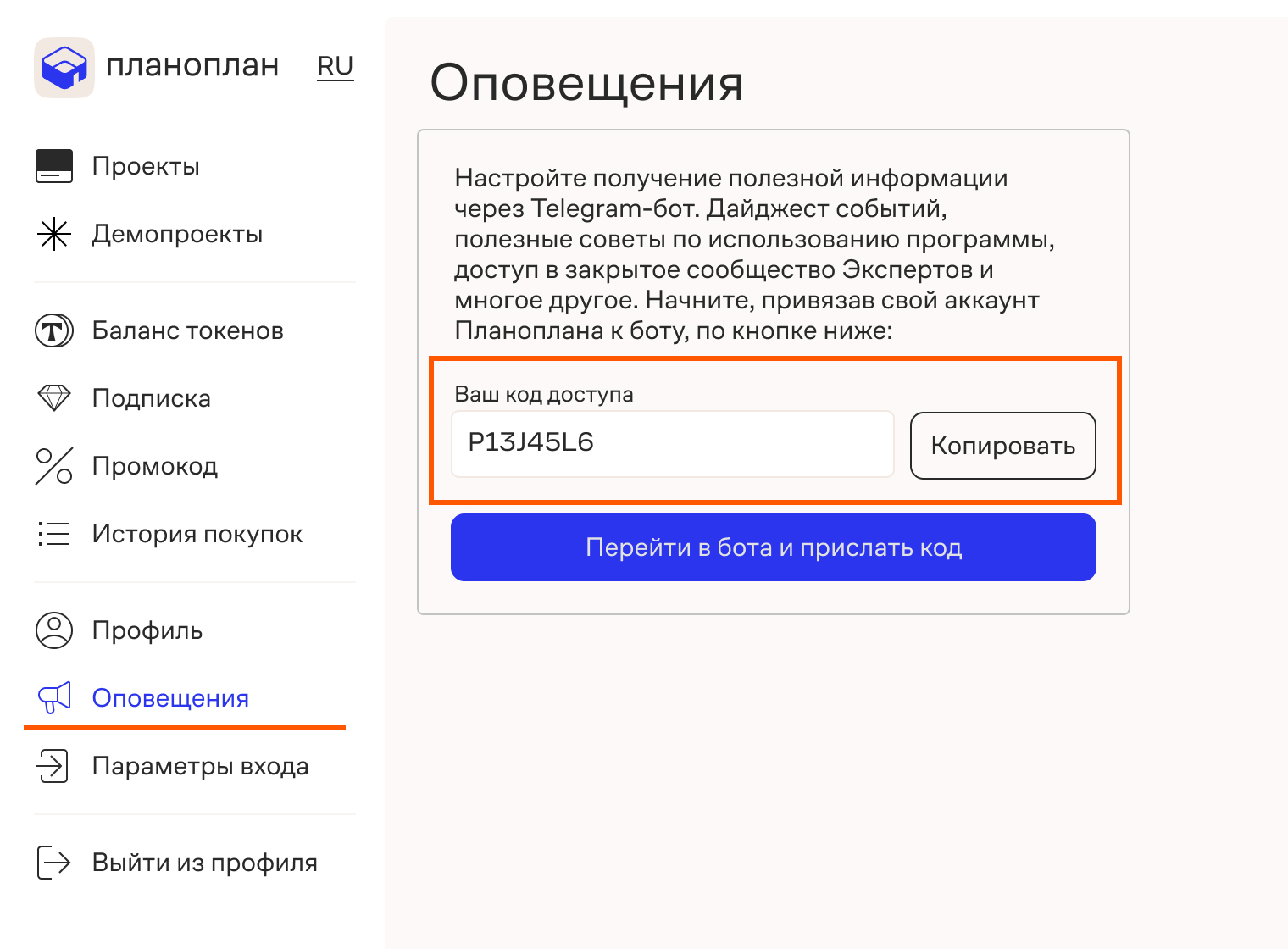 Интерфейс Планоплана, раздел Оповещения