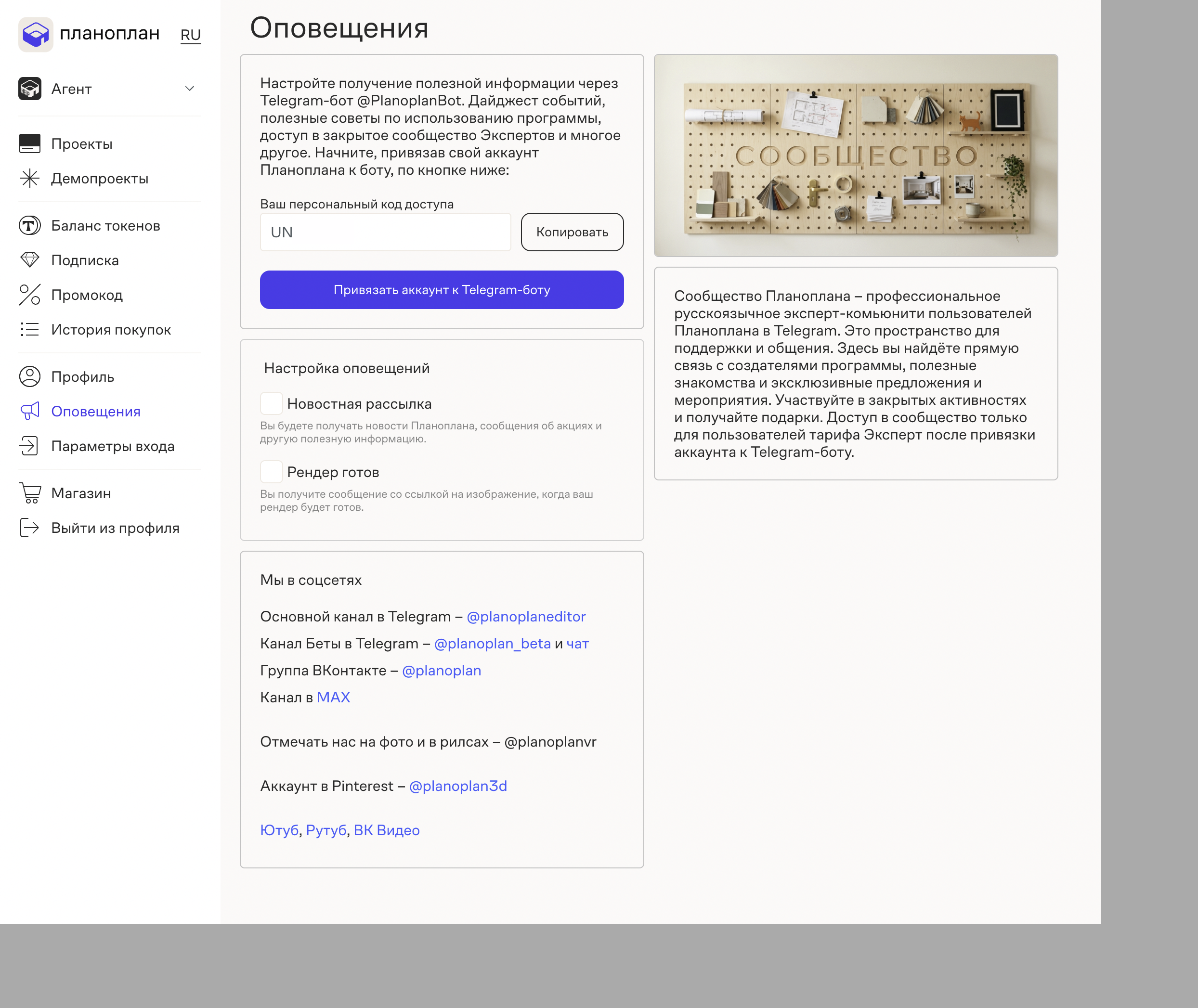 Личный кабинет пользователя с открытой вкладкой Оповещения